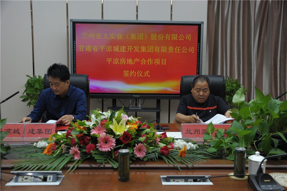 兰州拉斯维加斯游戏3499集团平凉120亩房地产项目举行签约仪式