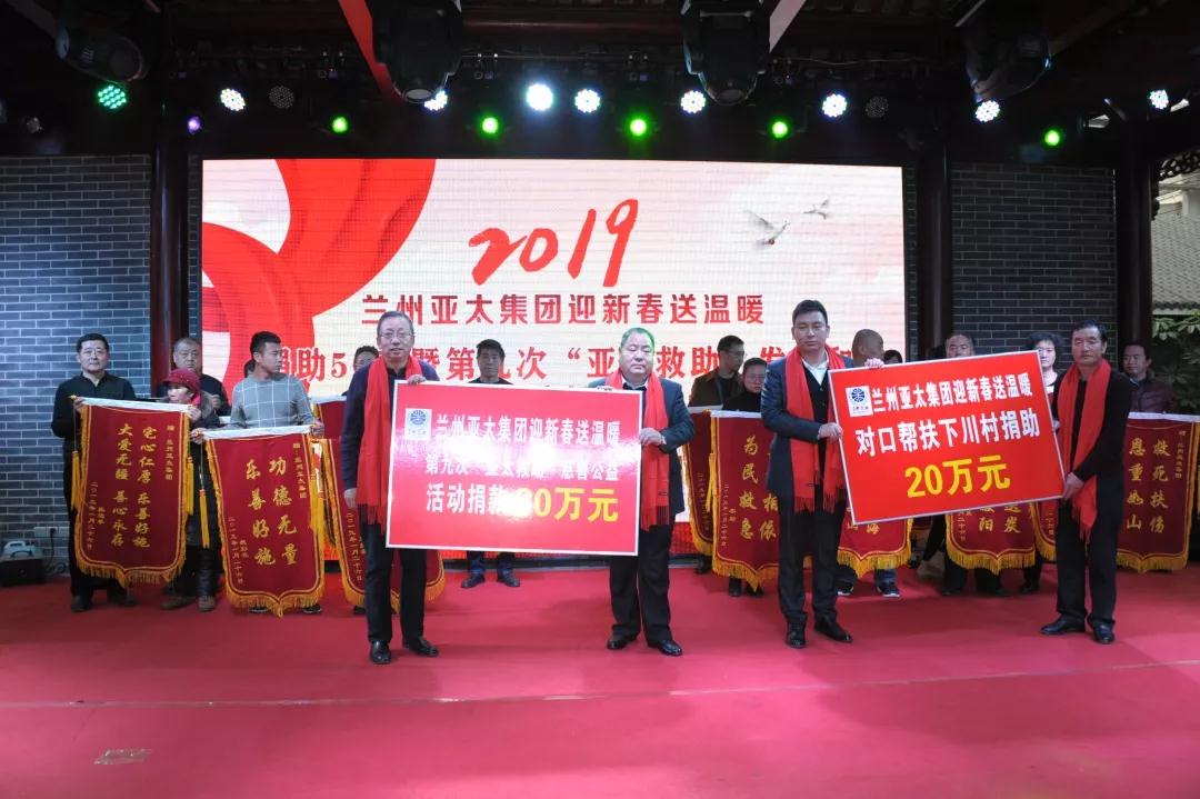 兰州拉斯维加斯游戏3499集团迎新春送温暖捐助50万元举行“拉斯维加斯游戏3499救助”第九次发放和“对口帮扶”下川村捐助活动
