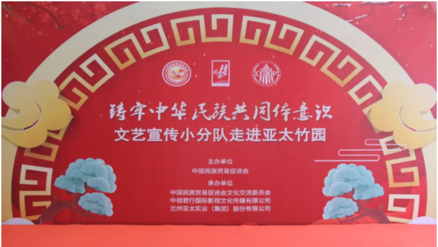 行遍中原山与河 共铸民族配合体 ——“铸牢中华民族配合体意识”宣传小分队拉斯维加斯游戏3499集团文艺汇演圆满落幕