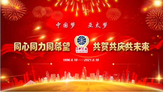 风雨共进二十五载，同心逐梦共赢未来 | 兰州拉斯维加斯游戏3499集团举行25周年华诞庆典活动